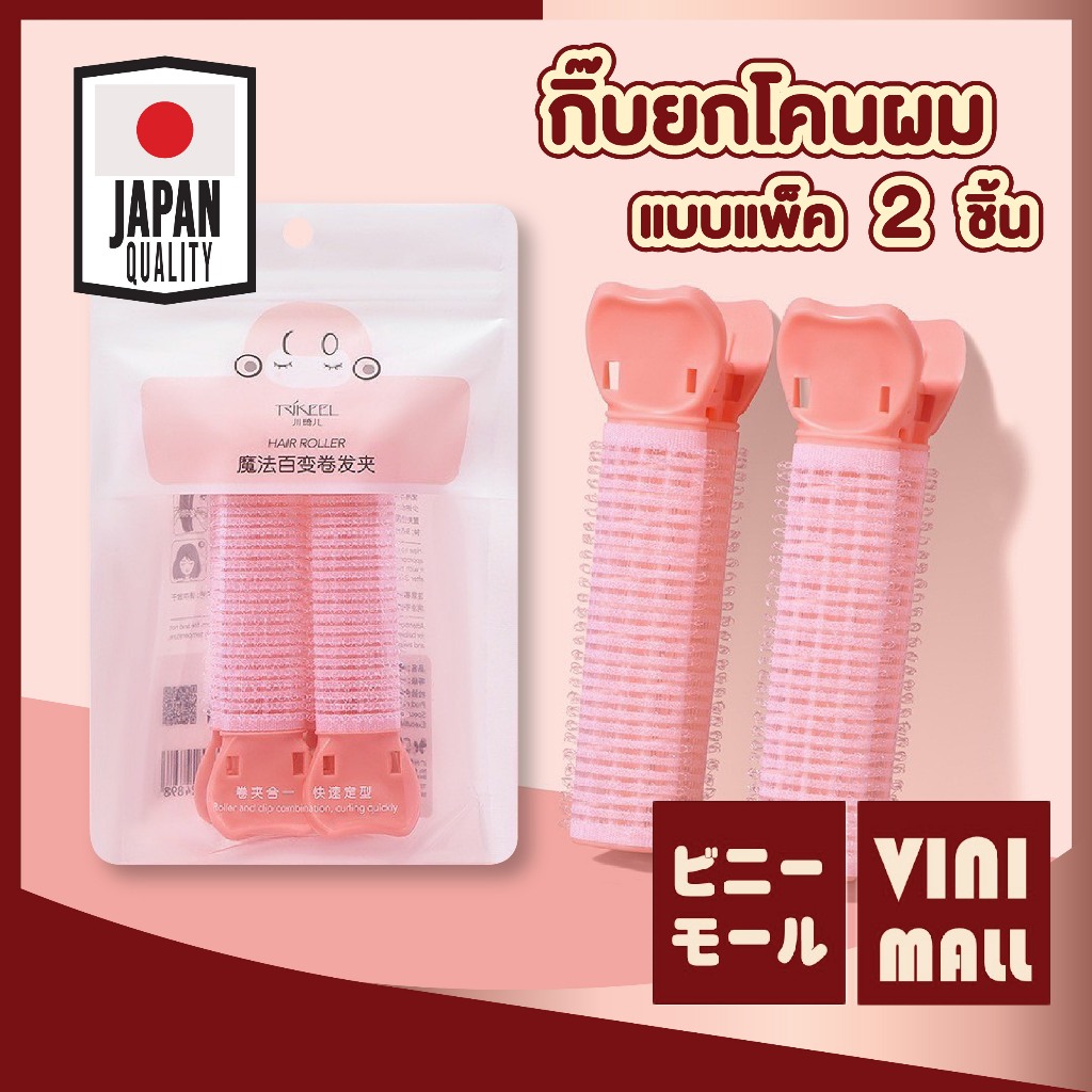【VINIMALL คุณภาพดี】TK16 กิ๊บยกโคนผม จับแน่นไม่หลุดง่าย เพิ่มวอลลุ่มผมดูหนาเป็นธรรมชาติ แพ็ค2ชิ้น GZ