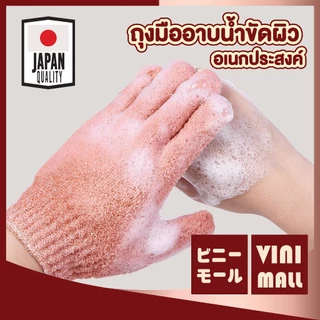【VINIMALL คุณภาพดี】TK15 ถุงมืออาบน้ำขัดผิว เนื้อนุ่ม โฟมแน่น ขจัดสิ่งสกปรกหมดจด ผิวนุ่มขึ้น