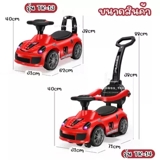 รถขาไถเด็ก มีเสียงมีไฟ รถขาไถ รถนั่งขาไถ รถของเล่น รถเด็ก สีสันสดใส มีให้เลือกหลายแบบ