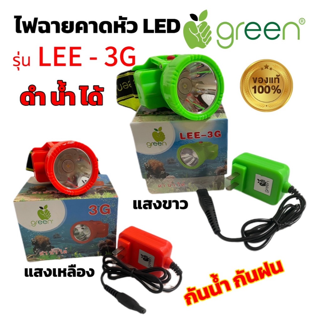 ไฟฉายคาดหัว Apple Green รุ่น LEE-3G ดำน้ำได้!! สวิทช์แบบกด!!