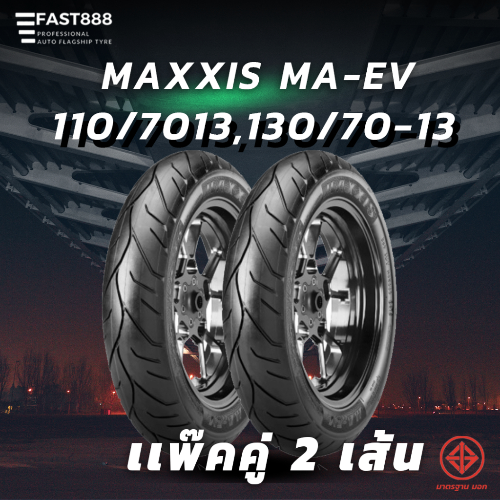 ยาง MAXXIS ปี 24 ขนาด 110/70-13, 130/70-13 รุ่น MA-EV ขอบ13 TL tubeless ไม่ใช้ยางใน ยางมอเตอร์ไซค์ ย