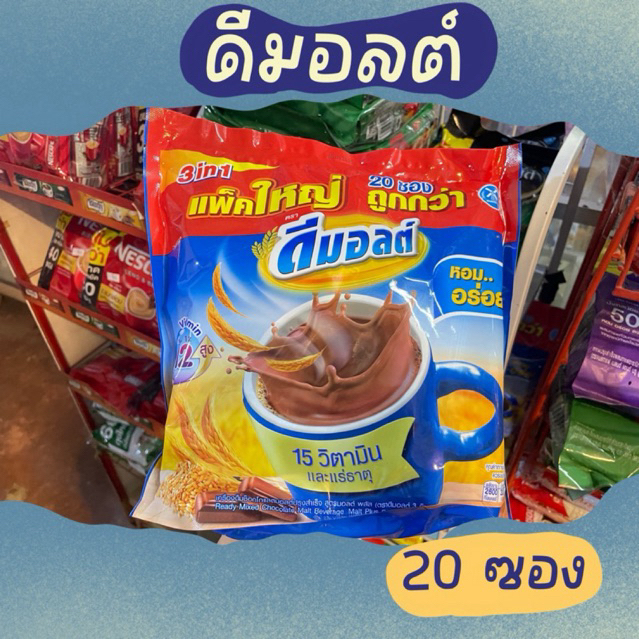 ดีมอลต์ เเพ็คใหญ่ 20 ซอง