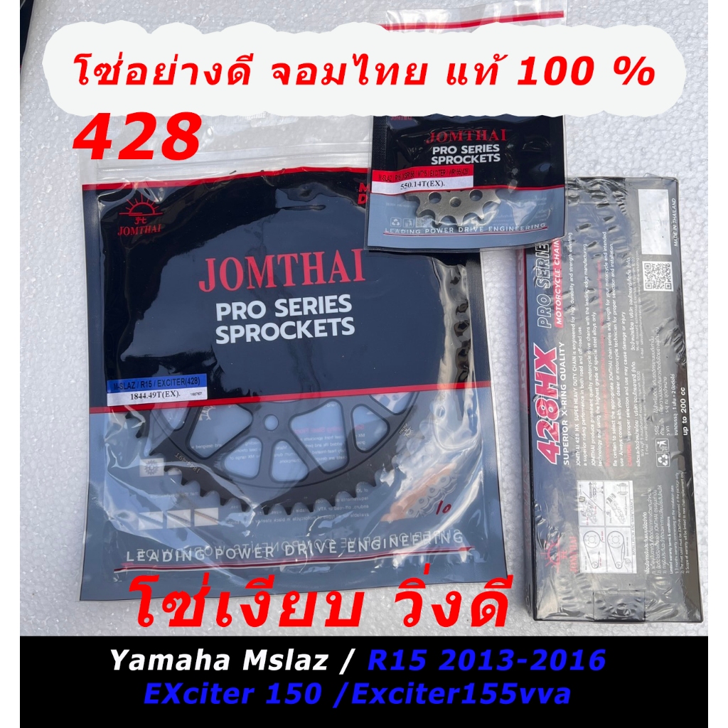 ชุดโซ่สเตอร์ จอมไทย jomthai  R15(2012-2016)/M-Slaz/Exciter155/Exciter150  HX 132  yamaha