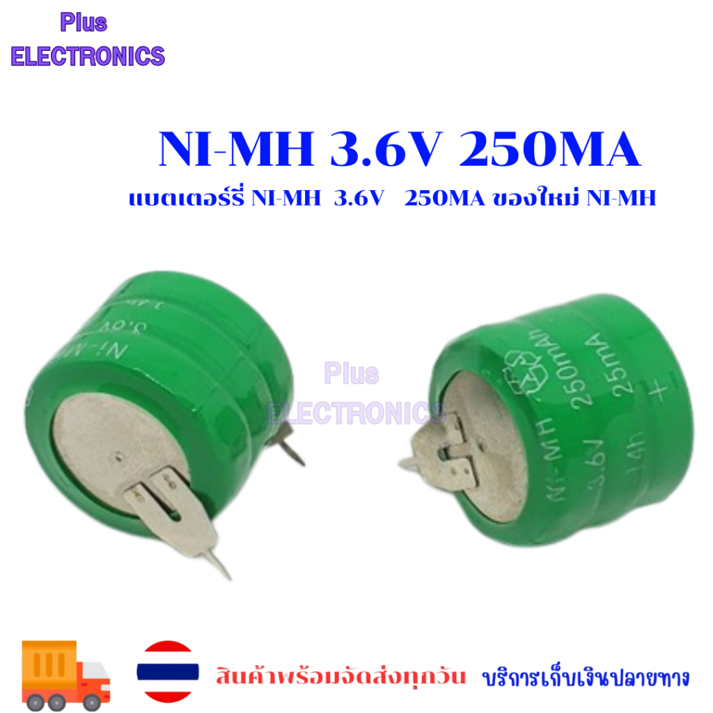 แบตเตอร์รี่ Ni-MH 250ma ของใหม่ Ni-mh ปีผลิตล่าสุดออกบิลได้