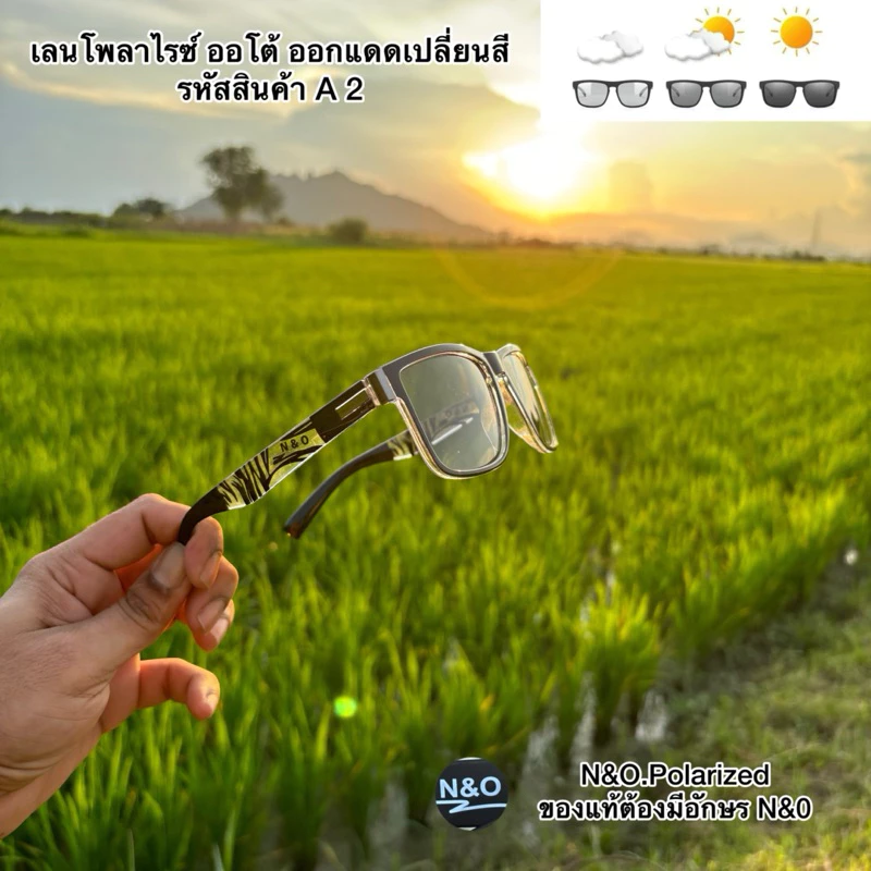 แว่นเลน ออโต้โพลาไรซ์ เลนส์เปลี่ยนสีตามอุณหภูมิของแดด ยิงปลา ตกปลา ขับรถ กันแดด