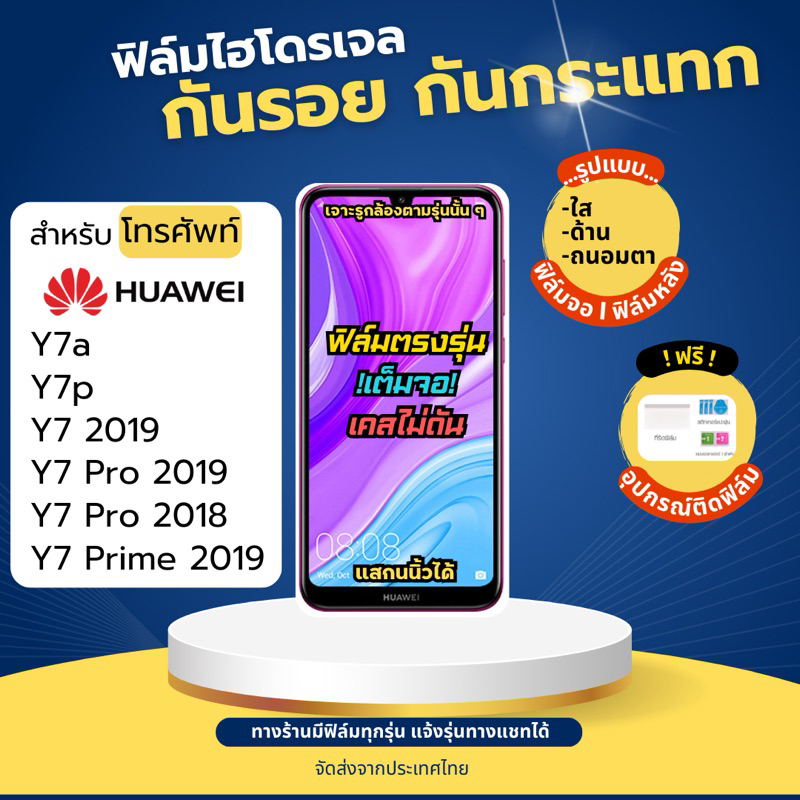 ฟิล์มกันรอยไฮโดรเจล Huawei Y7 Y7a Y7p Y7 Pro Y7 Prime ฟรี!อุปกรณ์ติดฟิล์ม ฟิล์มหัวเว่ย film hydrogel