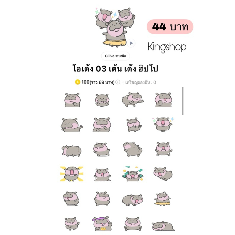 สติกเกอร์เป็นคนสายมู หมูเด้ง! 🦛🦛
