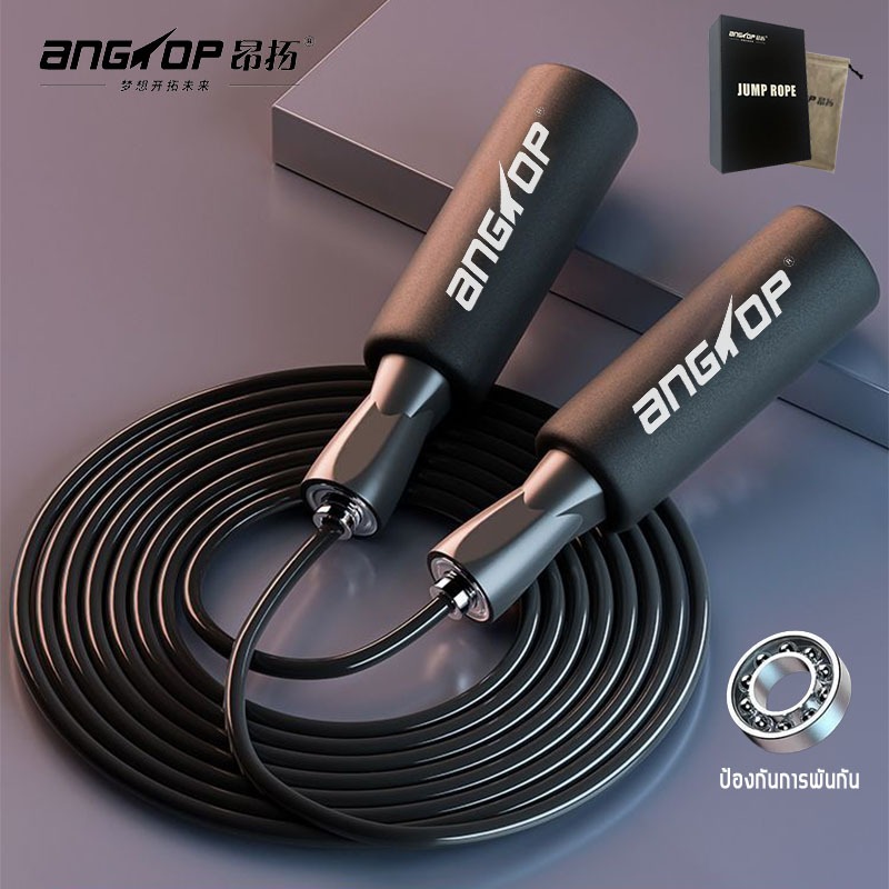 กระโดดเชือก ANGTOP เชือกกระโดด แท้ pvc ลวดสลิง jump rope(ป้องกันการพันกัน ปรับความยาวได้ )speed rope