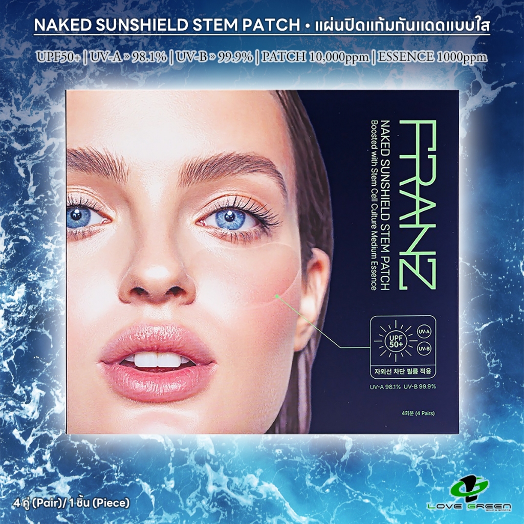 FRANZ NEW 2024 ⋆˙ แผ่นปิดแก้มกันแดดเปปไทด์แบบใส (4 คู่/Pair) Naked Sunshield Peptide Patch L34024 - Love Green