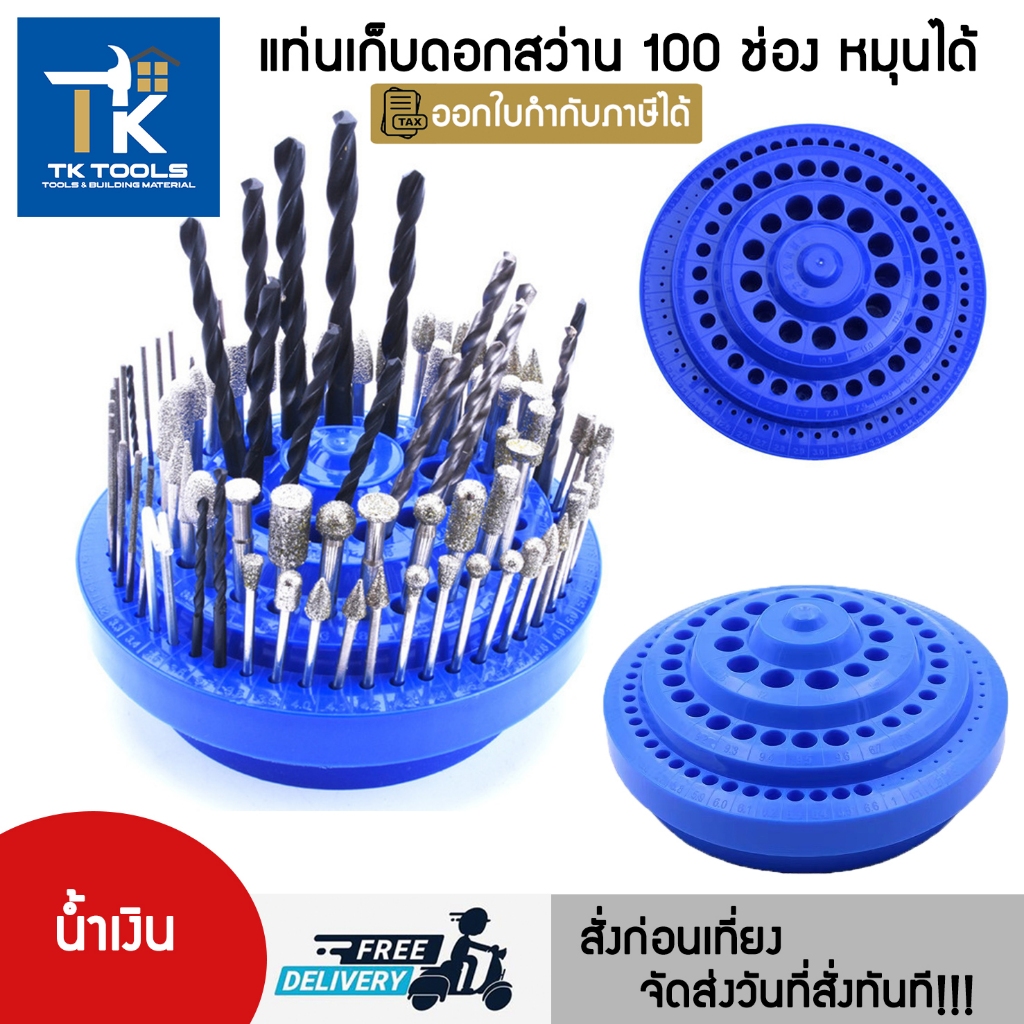 สว่าน แท่นเก็บดอกสว่านแบบหมุนได้  กล่องเก็บดอกสว่าน 100 ช่อง