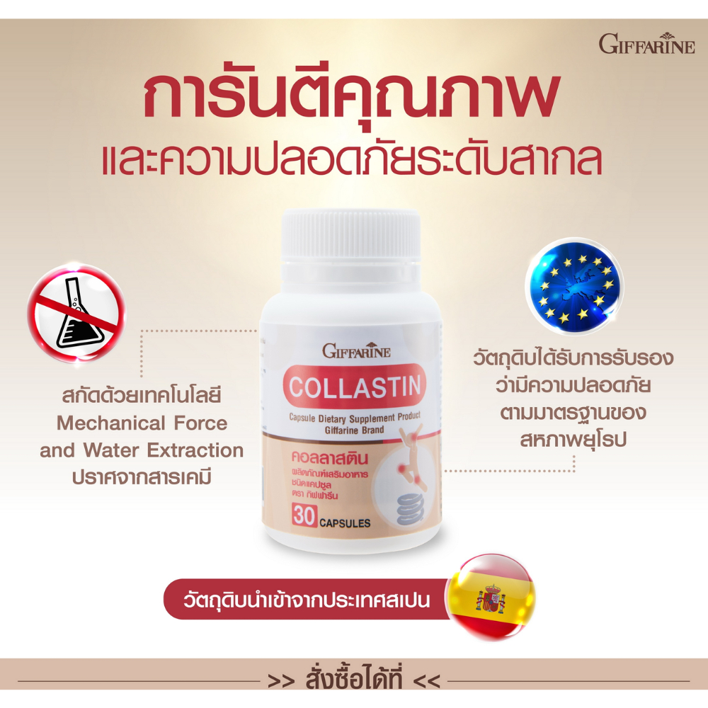ลดการปวดข้อเข่า กิฟฟารีน คอลลาสติน Giffarine Collastin ลดอาการปวดข้อเรื้อรัง มีเสียงดังในข้อขณะงอ หรือเหยียดเข่า