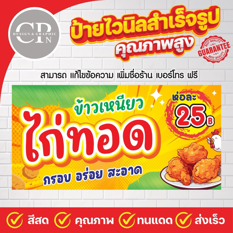 ป้ายไวนิล ไก่ทอด งานสีคมชัด คุณภาพสูง ทนสภาพอากาศ ราคาถูกสุดๆ