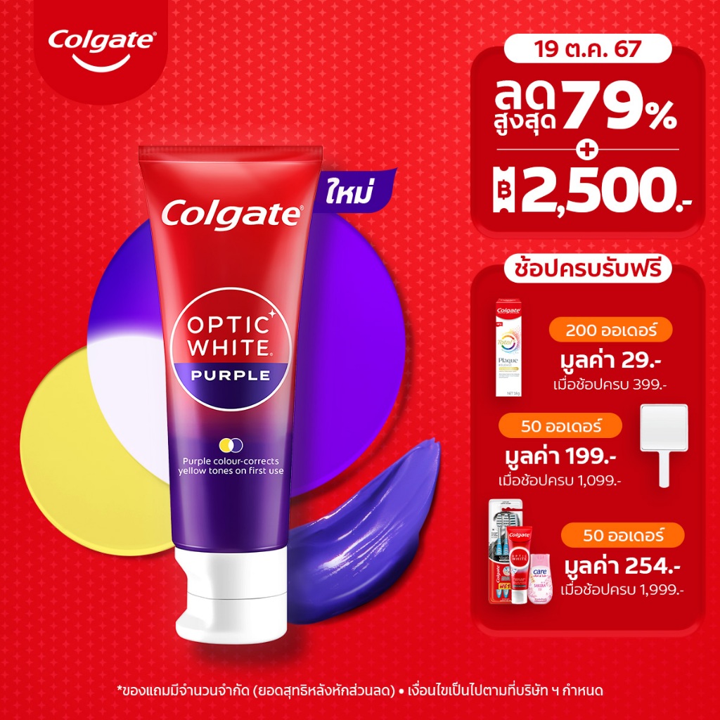 ซื้อ [มี 4 แพ็คให้เลือก] ยาสีฟัน คอลเกต อ๊อพติค ไวท์ เพอร์เพิล 100 กรัม Colgate Optic White Purple 100g