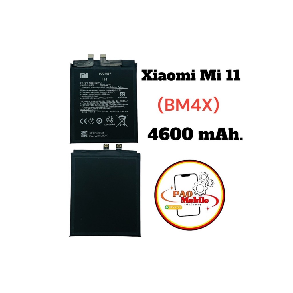 Battery Xiaomi Mi 11 (BM4X) มีสินค้าพร้อมส่ง