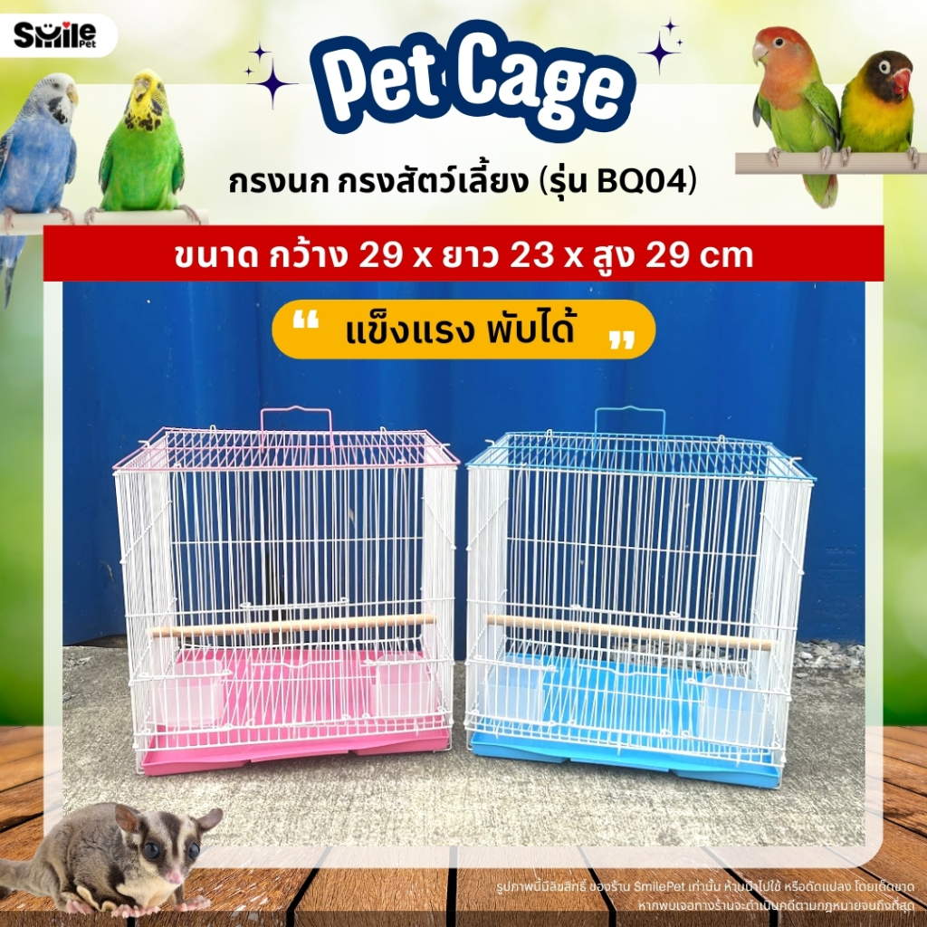 กรงนก กรงสัตว์เลี้ยงขนาดเล็ก นก / หนู / ชูก้าไกลเดอร์ และสัตว์เลี้ยงอื่นๆ พับได้ พกพาสะดวก (BQ04)