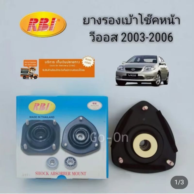 (1 ข้าง)​ RBI ยางรองเบ้าโช๊คหน้า VIOS วีออส 2003-2007