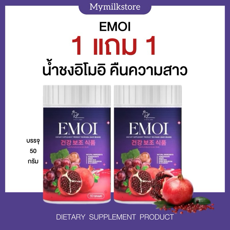 | ของแท้+พร้อมส่ง | EMOI น้ำชงอีโมอิ ดูแลภายใน หลวม น้ำน้อย ฉี่เล็ด น้องสาวตด ปวดท้อง ปจดไม่ปกติ ลดกลิ่น ฟิต