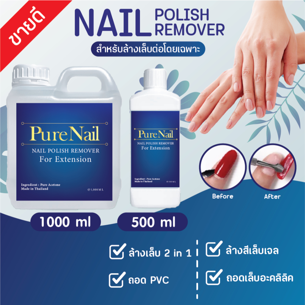 น้ำยาล้างเล็บเจล แบบ 2 IN 1 Nail Polish Remover สำหรับล้างเล็บต่อโดเฉพาะ