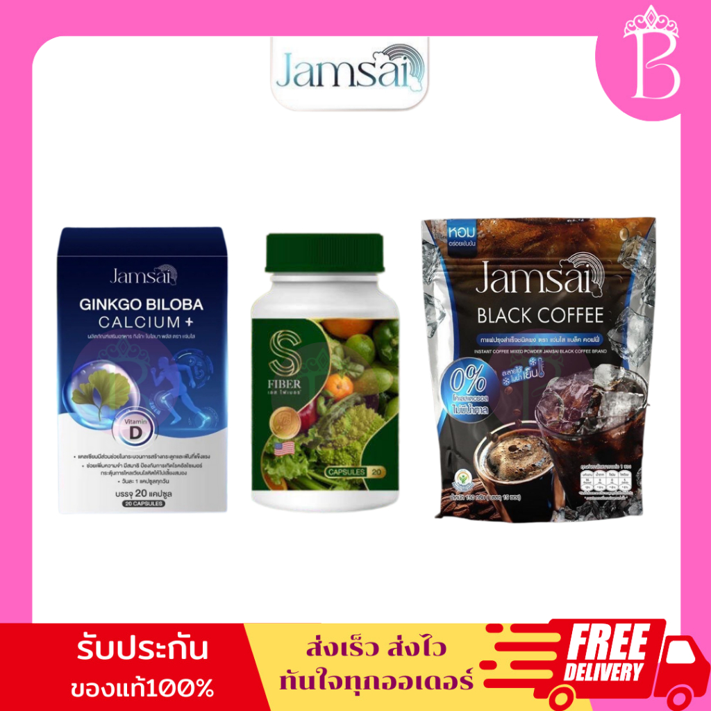 Jamsai กาแฟดำ กิงโกะแคลเซียม S Fiber เอส ไฟเบอร์ ดีท็อกซ์ผัก พร้อมส่ง
