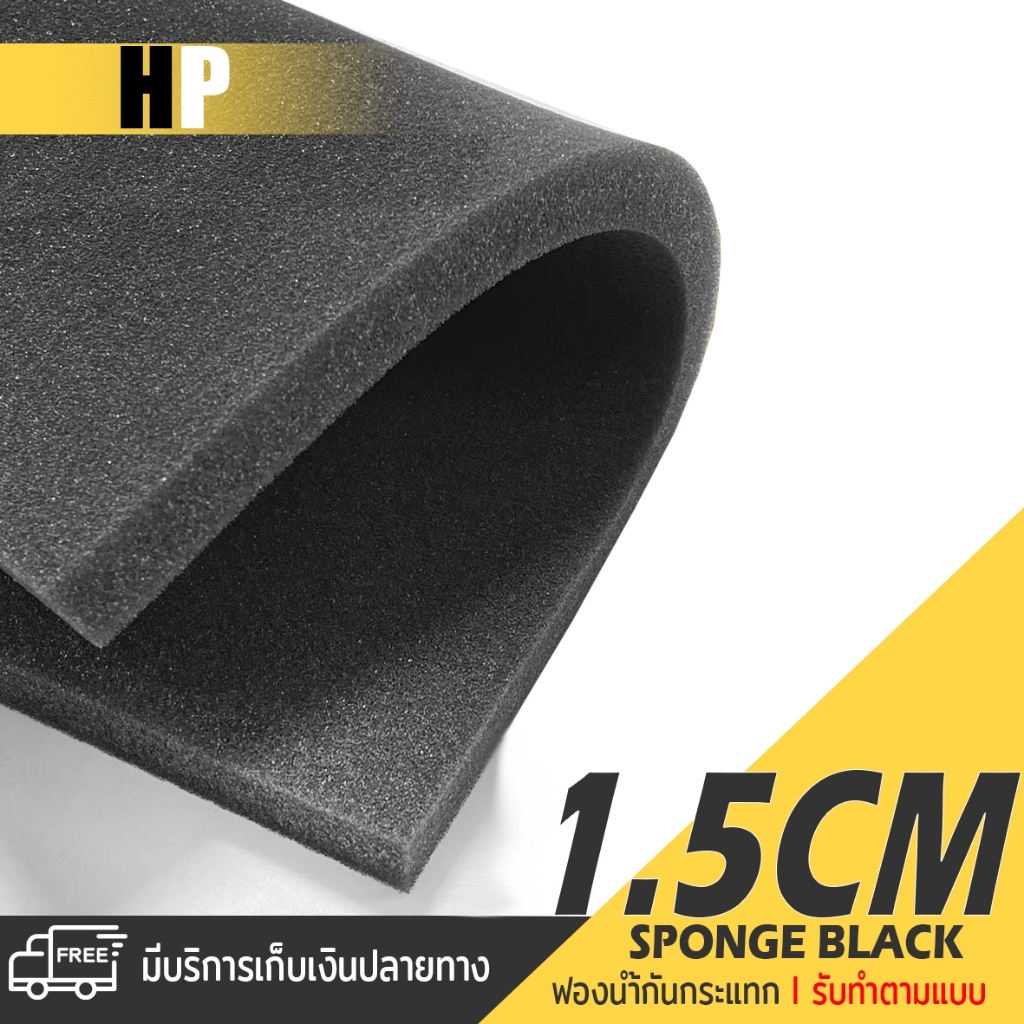 ฟองน้ำ แผ่นโฟม กันกระแทก สีดำ กันกระแทก บรรจุสินค้า ห่อวัสดุ sponge 📍มี 5 ขนาด | หนา 1.5 cm. อเนกประสงค์ วิทยยาสาสตร์