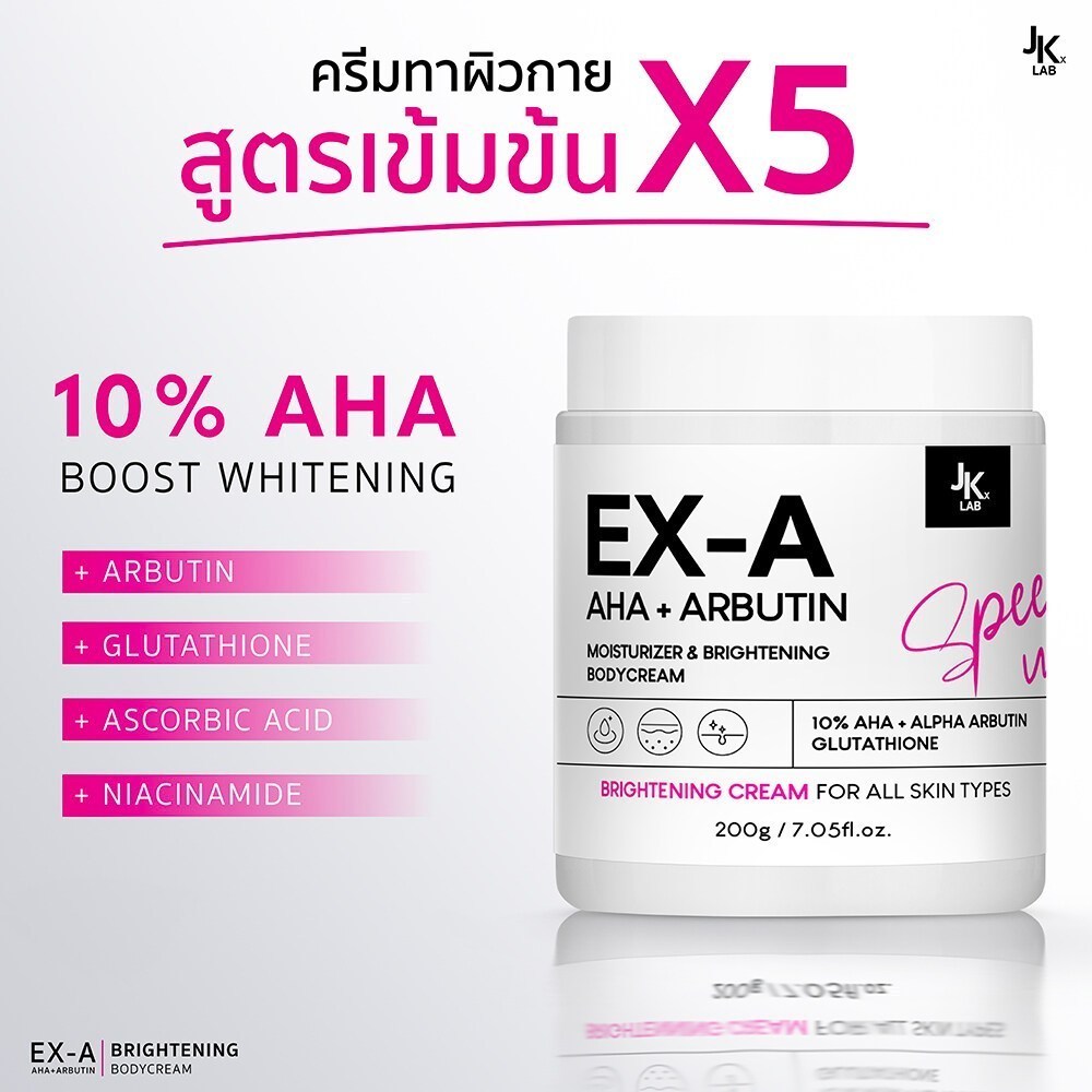 JKxLab EX-A Body Cream แท้ % ครีมผิวกายเข้มข้นพิเศษด้วย 10%AHA ผลัดผิวเก่า ขนาด 200 กรัม