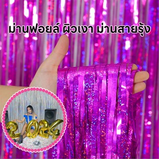 ม่านฟอยล์ ผิวเงา ม่านสายรุ้ง Backdrop ตกแต่งงานปาร์ตี้ ขนาด …