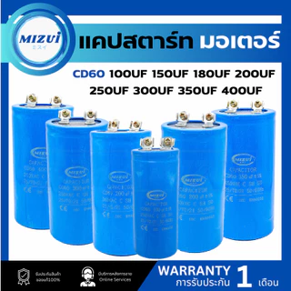 แคปสตาร์ท สตาร์ทมอเตอร์ คาปาซิเตอร์100 150 200 250 300 350 400 250 450VAC Capacitor Start