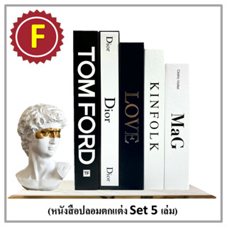 หนังสือตกแต่ง หนังสือปลอม Decor Book Modern พร็อพถ่ายรูป  Bl…