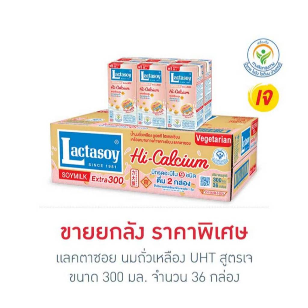 แลคตาซอย หวานน้อย 300มล.(ยกลัง 36กล่อง)