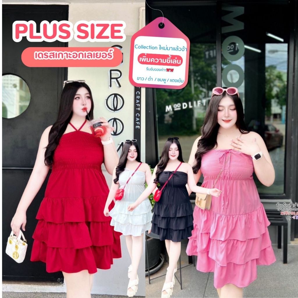 สาวอวบ เดรสเกาะอกเลเยอร์ มาแย้ววว เกาะอกขนมชั้นตัวปัง มีความชั้นระบาย เพิ่มความขี้เล่น น่ารักสุดๆ อกสม้อคเต็มตัว