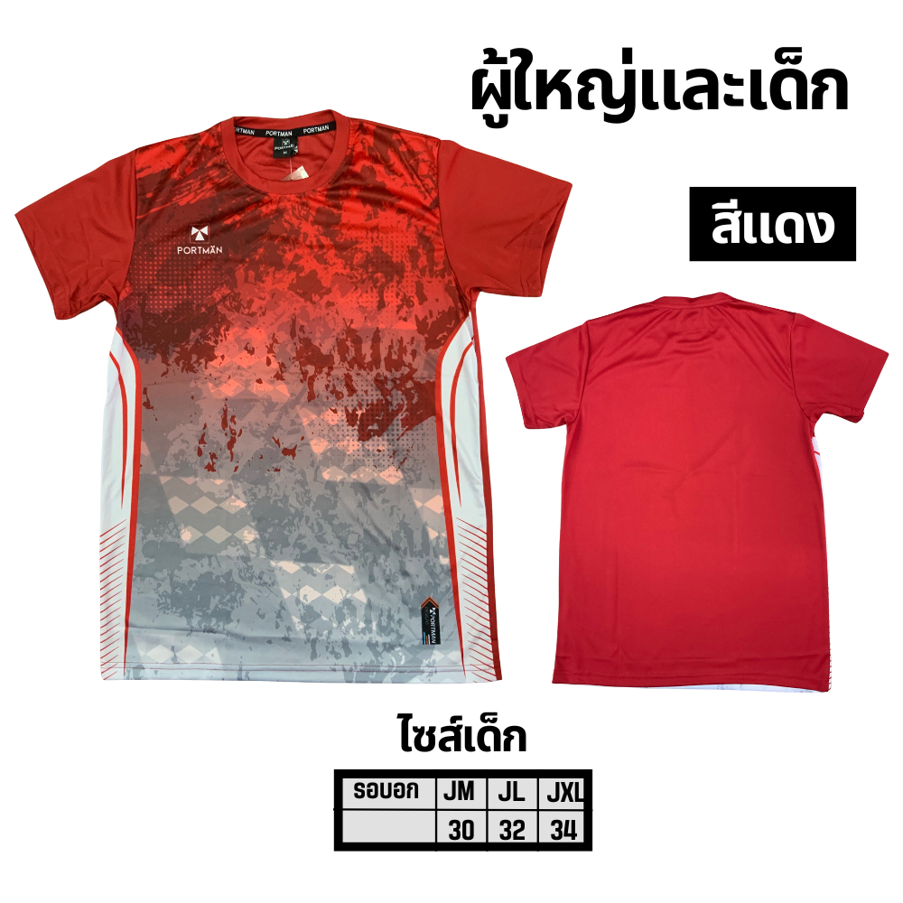 เสื้อกี่ฬาพอตแมน Pim-01(เด็ก)