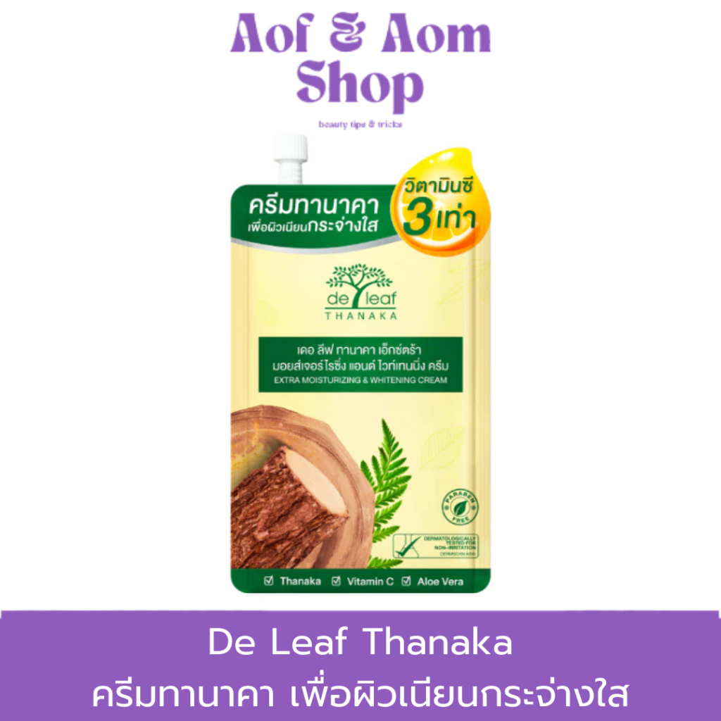 (1ซอง)De Leaf THANAKA เดอลีฟทานาคา เอ็กซ์ตร้า มอยส์เจอร์ แอนด์ ไวท์เทนนิ่ง ครีม 7กรัม.