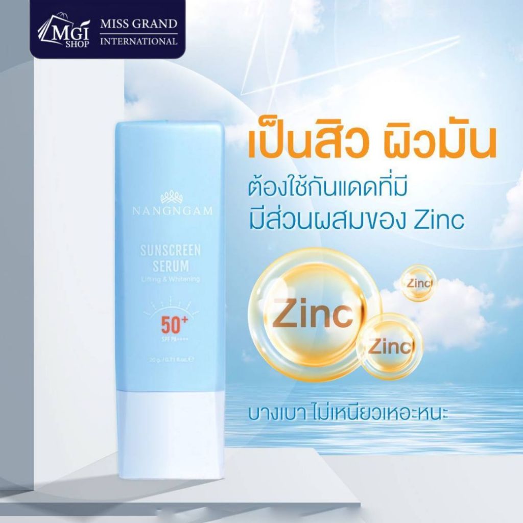 MGI เซรั่มกันแดด กันน้ำ ลิฟติ้ง แอนด์ ไวท์เทนนิ่ง ปกป้องผิว บำรุงผิว Sunscreen serum Lifting Whitening SPF50+ PA++++