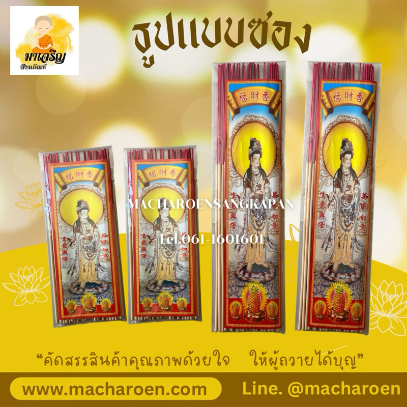 ธูปแบบซอง ธูปถวายพระ