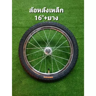 ล้อจักรยาน เหล็กขอบสี 16x175 นิ้ว พร้อมใส่ยาง