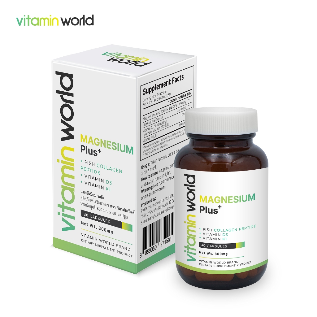 แมกนีเซียม พลัส วิตามินเวิลด์ x 1 ขวด Magnesium plus Vitamin World คอลลาเจน คอลลาเจนเปปไทด์ Collagen แมกนีเซียมพลัส