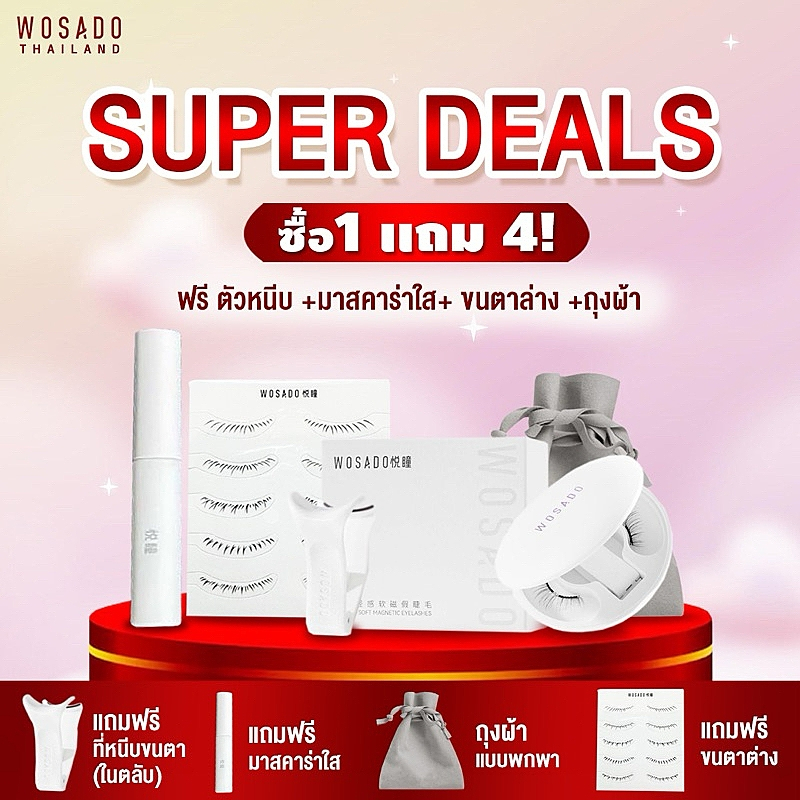 WOSADO ขนตาแม่เหล็ก WOSADO ใหม่ (All-In-One Box) ขนตาปลอม C หยิก นำกลับมาใช้ใหม่ได้ ไร้กาว ( แอดมินไทยดูแล )