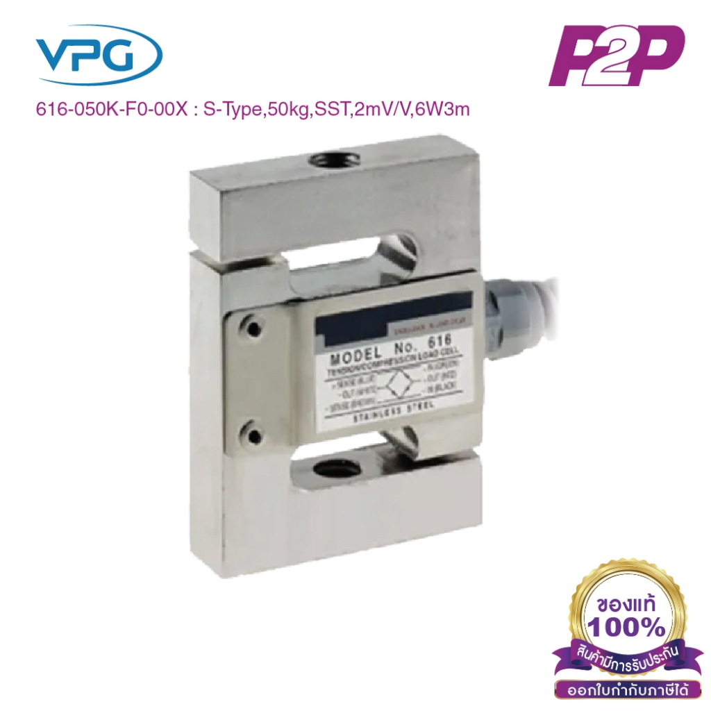 616-050K-F0-00X : โหลดเซลล์ Capacities 50 kg, Stainless steel IP66, S Type Beam - Vishay Loadcell by