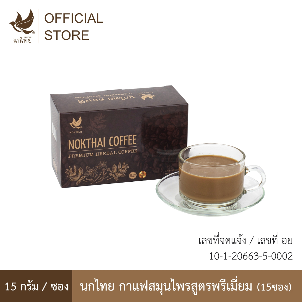 กาแฟสมุนไพรนกไทยสูตรพรีเมี่ยม NOKTHAI COFFEE (15ซอง x 15กรัม.)(แถมยาสีฟัน 8 กรัม 3 หลอด)