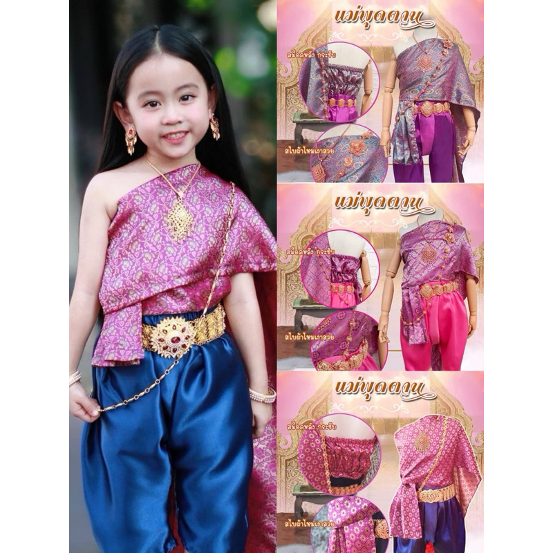 ชุดไทยเด็ก 2-10 ขวบ ชุดเด็ก พุดตาล พร้อมส่ง ชุดเด็กผู้หญิง แฟชั่นเด็ก