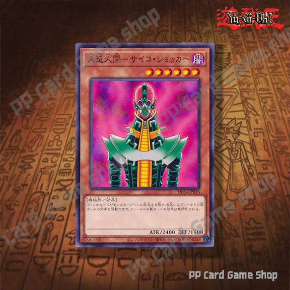 มนุษย์ดัดแปลง - ไซโคร ช็อกเกอร์ Jinzo [DP24-JP038] , [GS01-JP004] (Common) 77585513 การ์ดยูกิ Yugioh ! แท้ ภาษาญี่ปุ่น