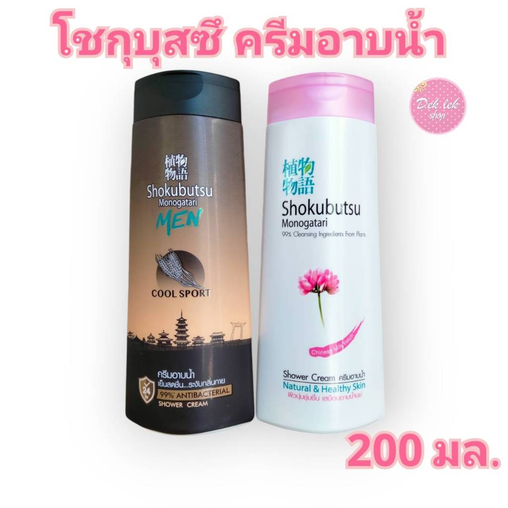 โชกุบุสซึ โมโนกาตาริ ครีมอาบน้ำ ขนาด 200 มล.