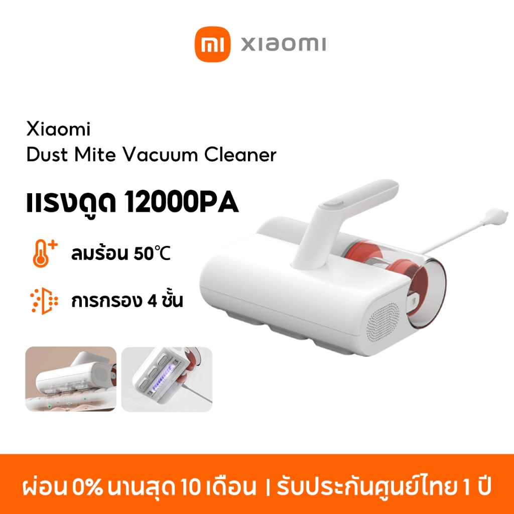 [NEW] Xiaomi Mi Dust Mite Vacuum Cleaner 12KPa แรงดูด เครื่องดูดไรฝุ่น ลมร้อน 50℃