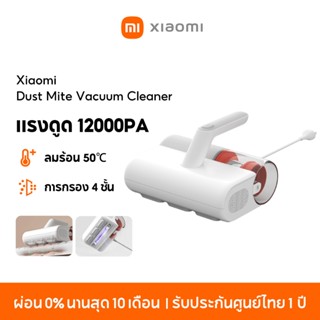 [NEW] Xiaomi Mi Dust Mite Vacuum Cleaner 12KPa แรงดูด เครื่อ…