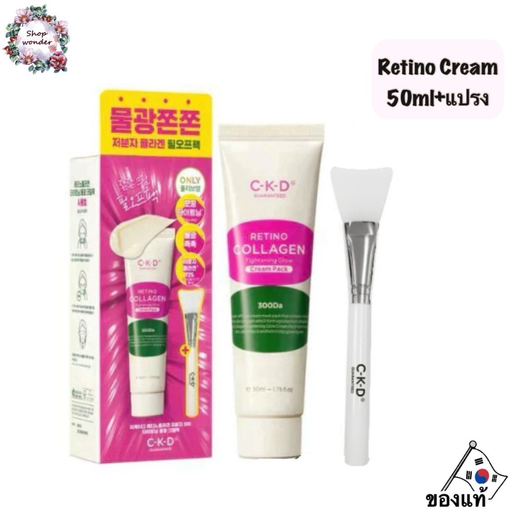CKD Retino Collagen Tightening Glow Cream Pack 50ml มาส์กฟิล์มคอลลาเจน