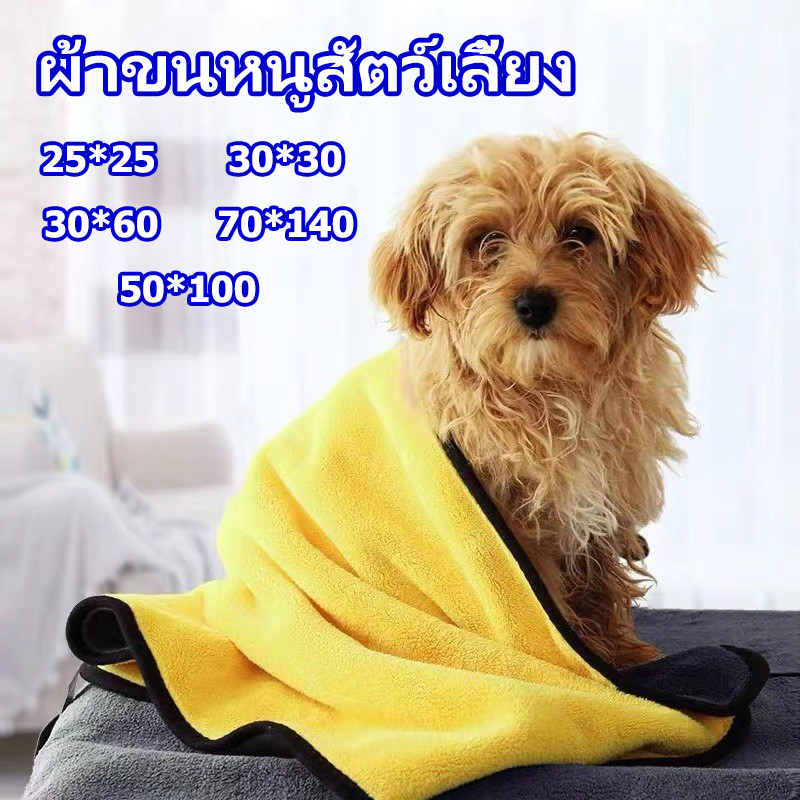 🐈【60*30ซม】ผ้าขนหนูสัตว์เลี้ยง เช็ดขนแมว เช็ดขนสุนัข ผ้าไมโครไฟเบอร์ ผ้าซับน้ำอเนกประสงค์