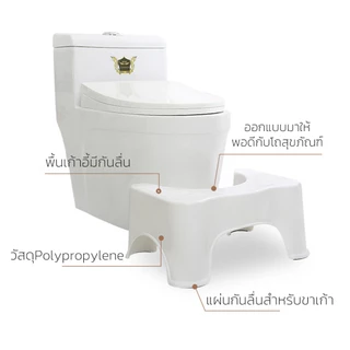 HOMEC ที่วางเท้าในห้องน้ำ เก้าอี้นั่งส้วม พลาสติก Toilet Stool ใช้งานสะดวก มียางกันลื่น สำหรับนั่งขับถ่าย