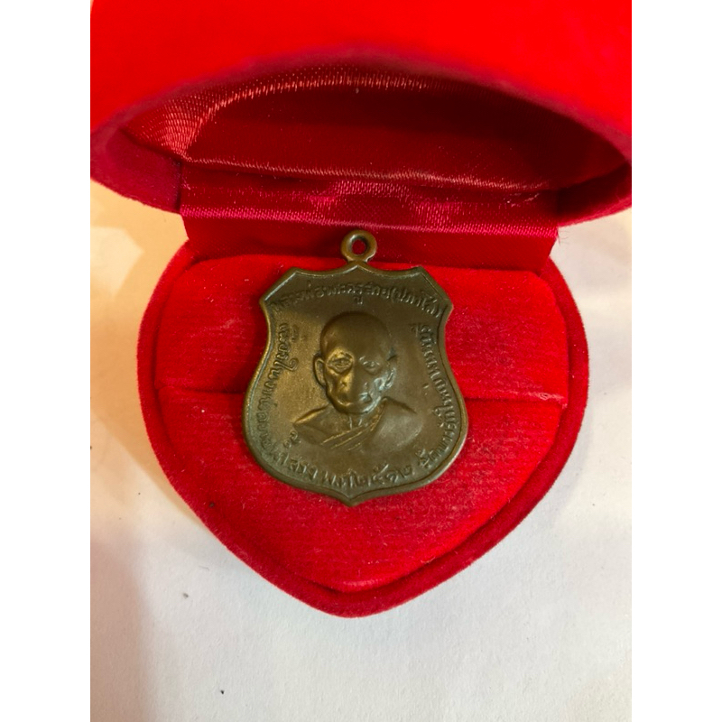 No915เหรียญสรงน้ำหลวงพ่อสายวัดบางรักใหญ่ปี2512