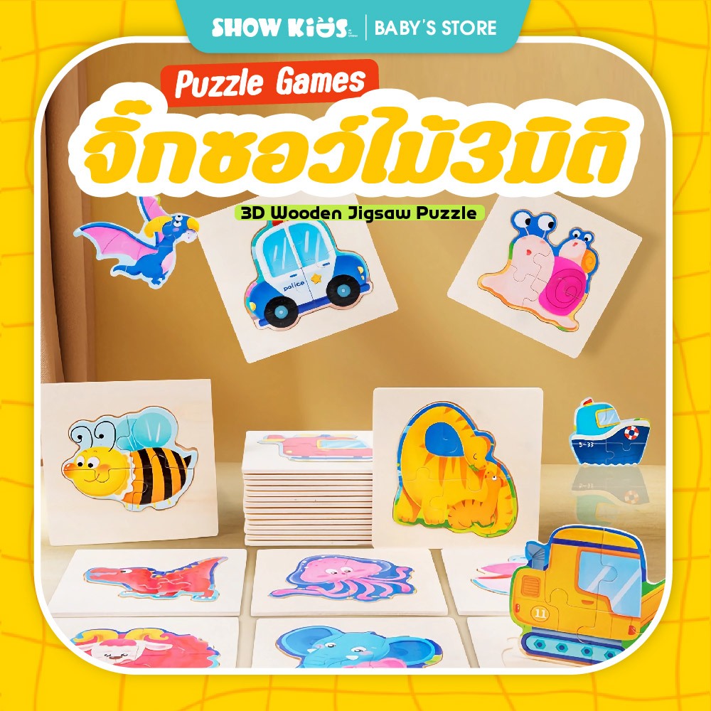 จิ๊กซอว์ไม้ ตัวต่อไม้ จิ๊กซอ อย่างดี สีพาสเทล ของเล่นเสริมพัฒนาการเด็ก