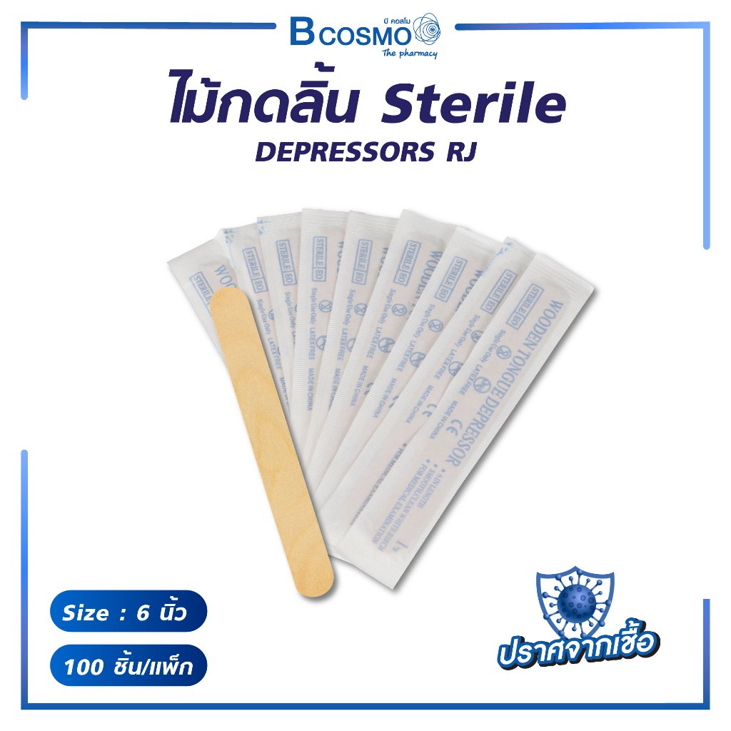 ไม้กดลิ้น ชนิดปราศจากเชื้อ Sterile DEPRESSORS RJ สะอาด ปลอดภัย (1 กล่อง/100 ห่อ)